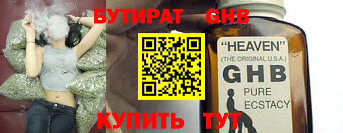 Бутират  Бутират BDO  Вход с VPN  Лосино-Петровский 