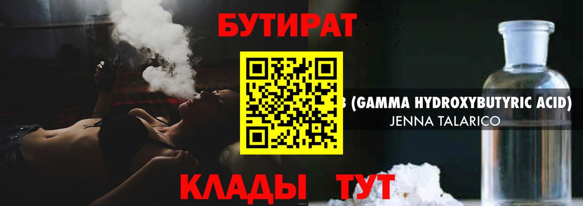 БУТИРАТ бутандиол Лосино-Петровский
