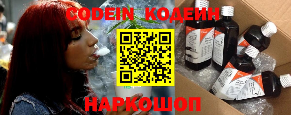 Codein Purple Drank  как найти наркотики  Вход с VPN  Лосино-Петровский  Codein Purple Drank 